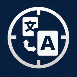 翻譯圖標素材圖片免費下載 高清psd 千庫網(wǎng) 圖片編號8538817 智能設(shè)備