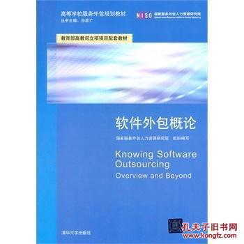 軟件外包概論 網(wǎng)絡(luò)技術(shù)服務(wù)的機(jī)遇與挑戰(zhàn)