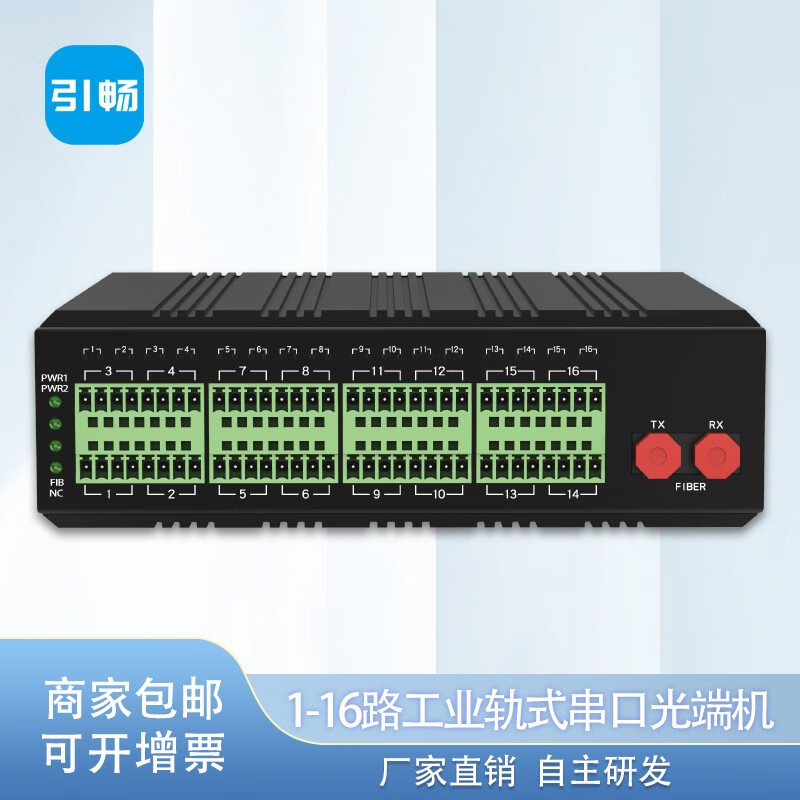 工業(yè)級16路RS485數(shù)據(jù)光端機 光端機串口控制實現(xiàn)光纖通訊的可靠方案
